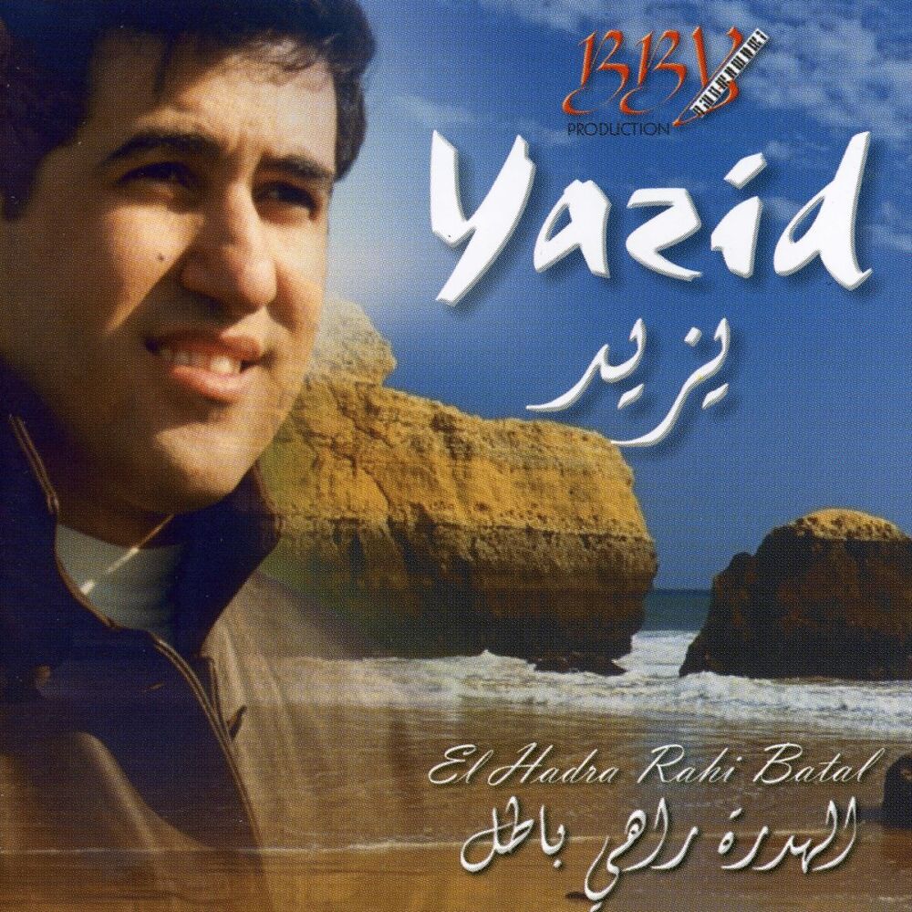 Picture of El Hadra Rahi Batal