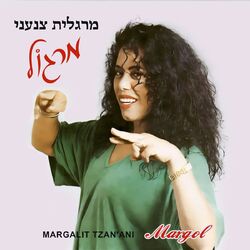 Cover of מרגול