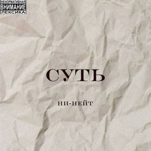 Суть