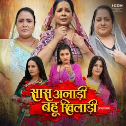 Cover of Saas Anadi Bahu Khiladi (Original Motion Picture Soundtrack)