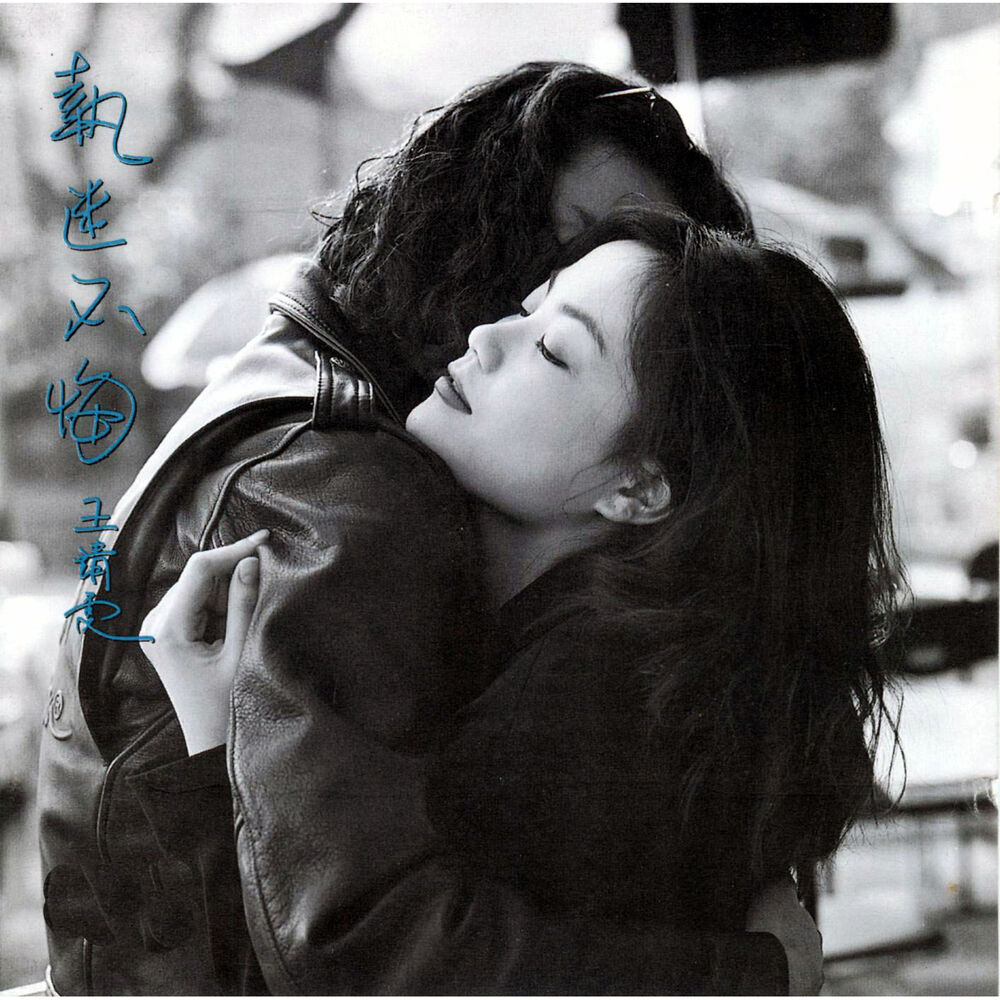 Picture of 執迷不悔