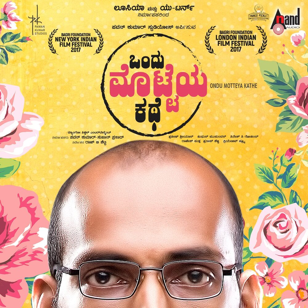 Picture of Ondu Motteya Kathe (Original Motion Picture Soundtrack)