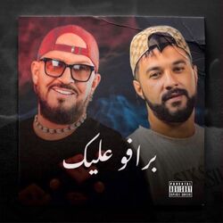 Cover of Bravo 3lik (Remix)