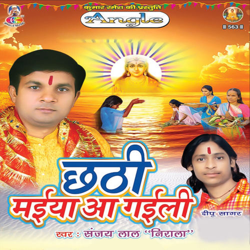 Chhathi Maiya Aa Gaili