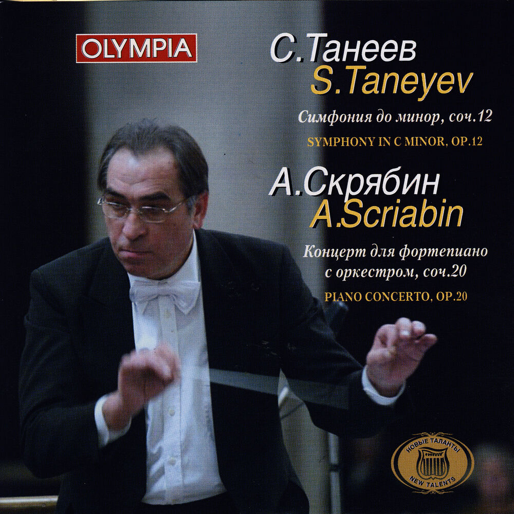 Picture of Taneyev. Scriabin.