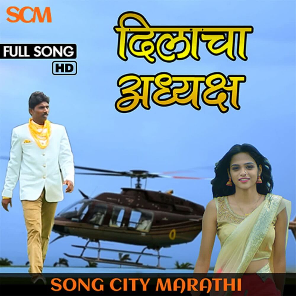Picture of Adhyaksha Song