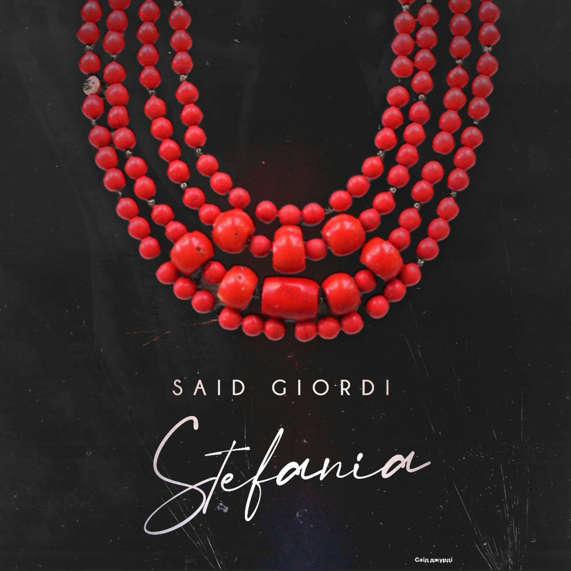 Album cover of Стефанія - Саід джурді