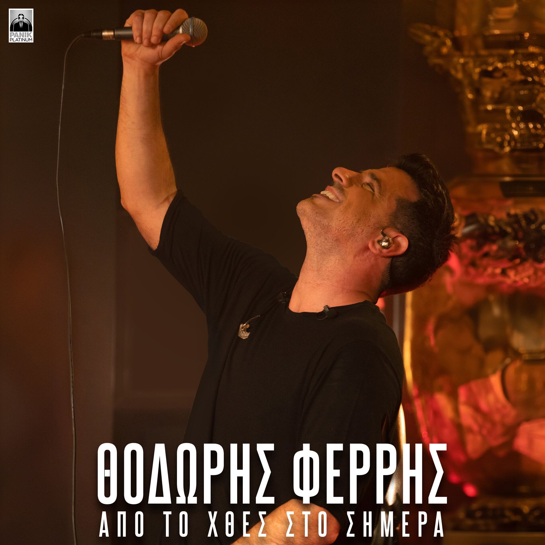 Album cover of Apo To Xthes Sto Simera