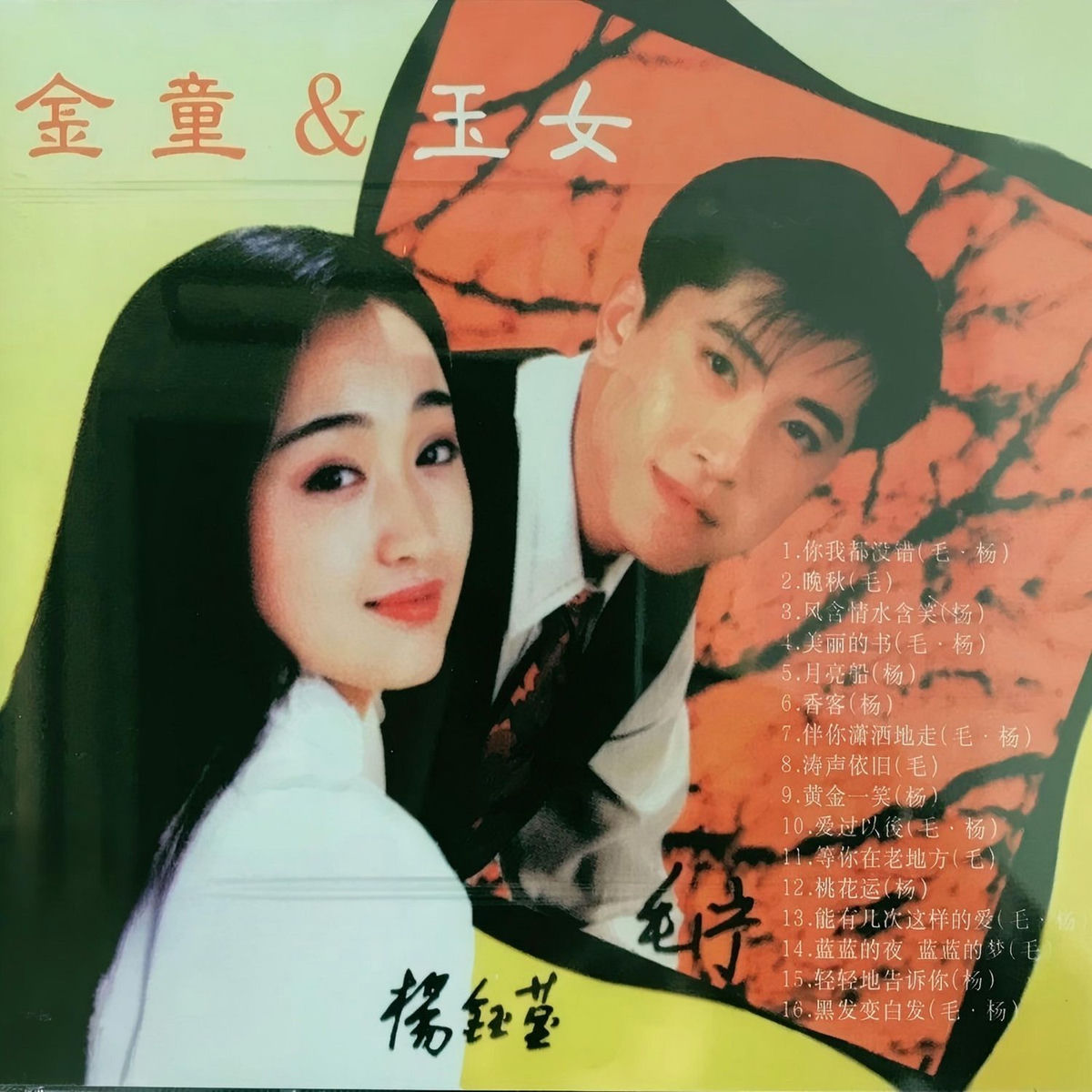 杨钰莹- 含情轻轻告诉你| Deezer