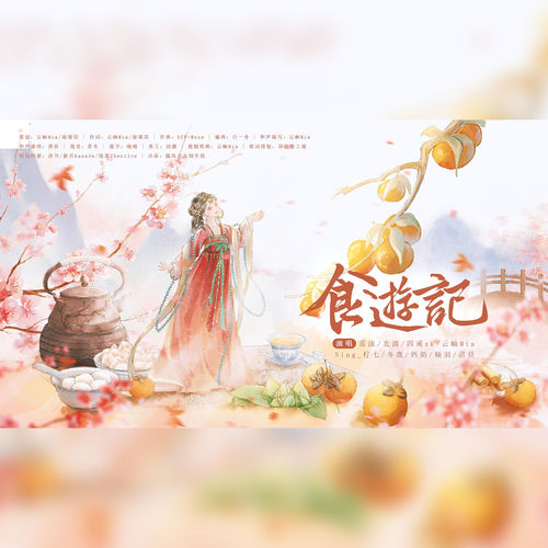 食游记