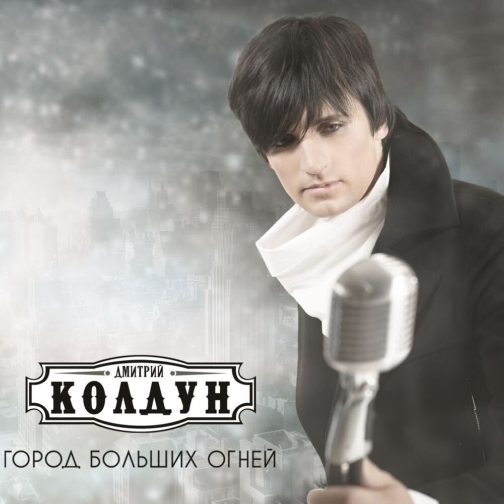 Picture of Город больших огней