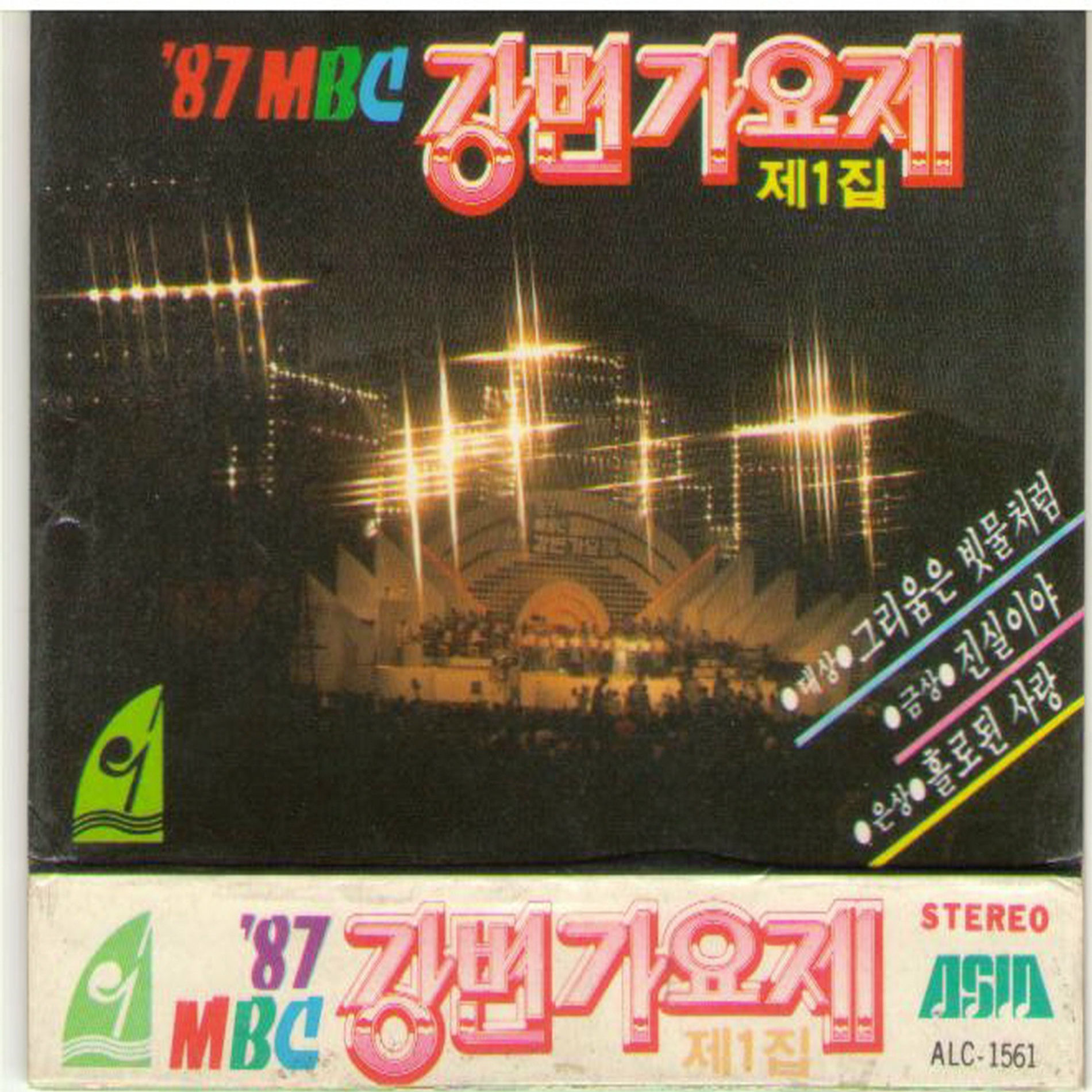 Album cover of 강변가요제 1집(1987)