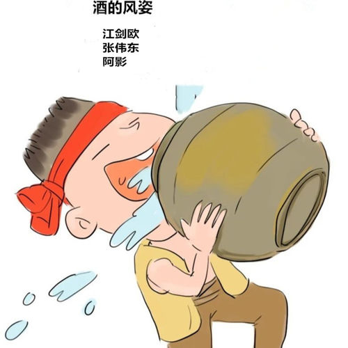 酒的风姿