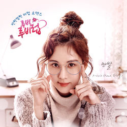 맨발 (Feat. 한겨울) [from 'Ruby Ruby Love' (Original Soundtrack), Pt.1]
