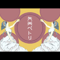 ナナホシ管弦楽団: アルバム、曲、コンサート | Deezer