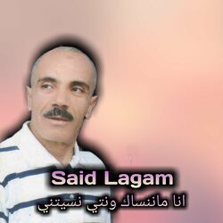 Cover of انا ماننساك ونتي نسيتني