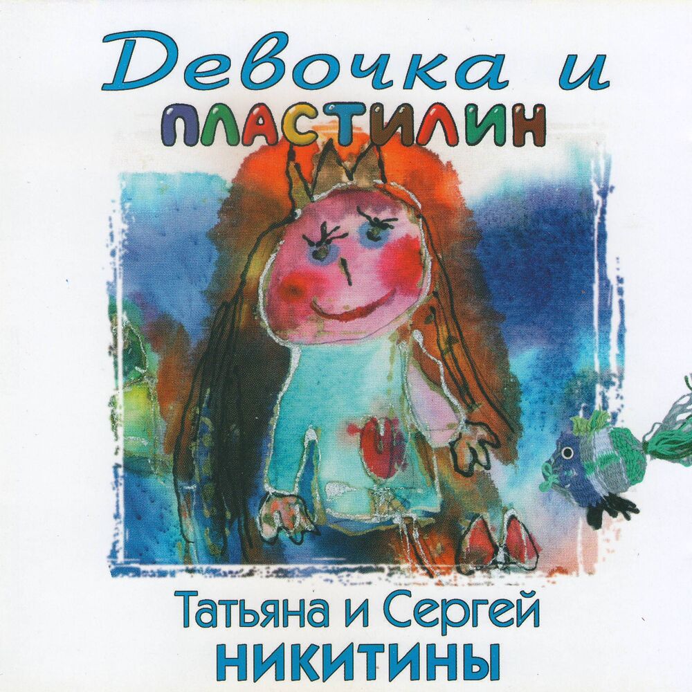 Picture of Девочка и пластилин