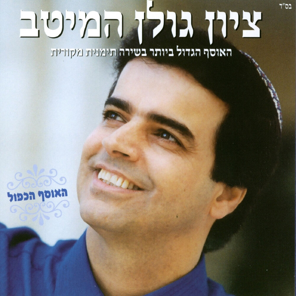 Picture of המיטב
