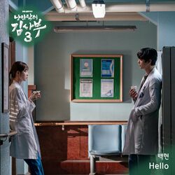 Cover of Romantic Doctor 3 OST Part.1