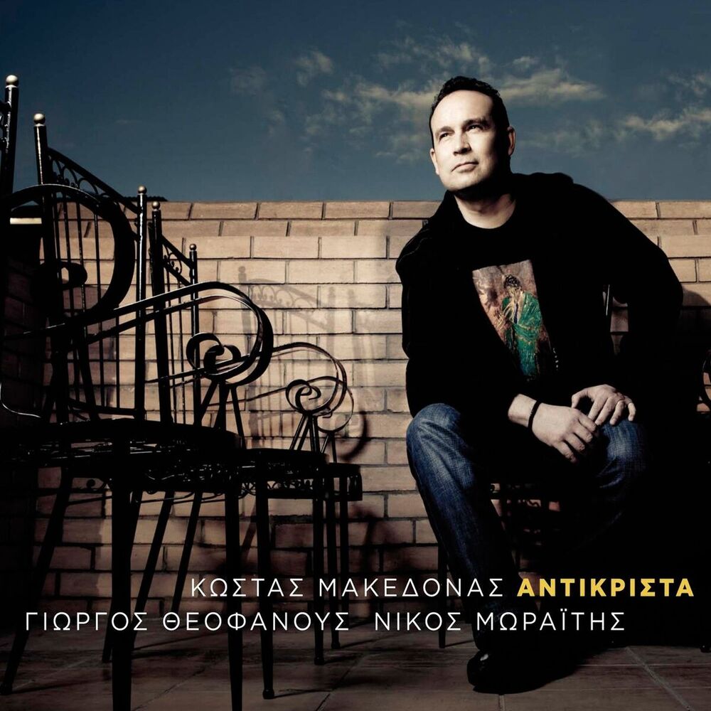 Picture of Antikrista
