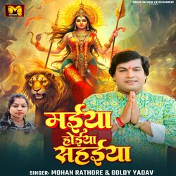 Cover of Maiya Hoiya Sahaiya