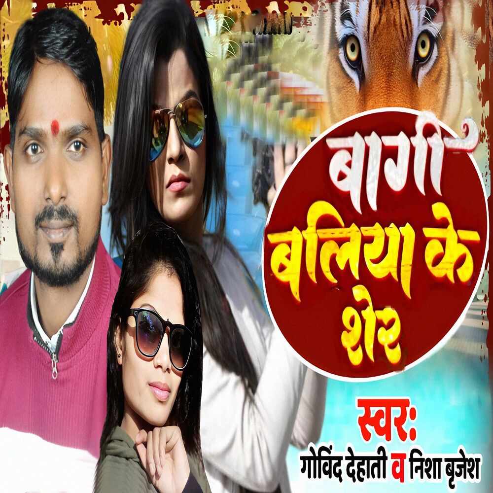 Picture of Bagi Baliya Ke Sher