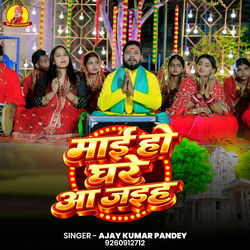 Cover of Mai Ho Ghar Aa Jaiha by undefined