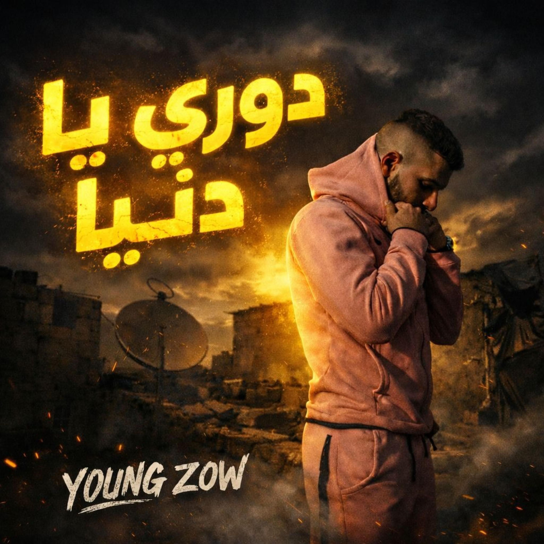 Album cover of DORI YA DENIA