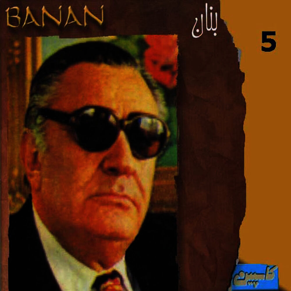 Picture of Banan, Vol. 5 - Persian Music