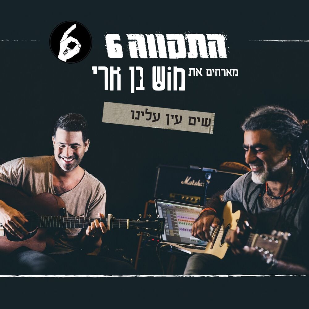 Picture of Sim Ayin Aleynu