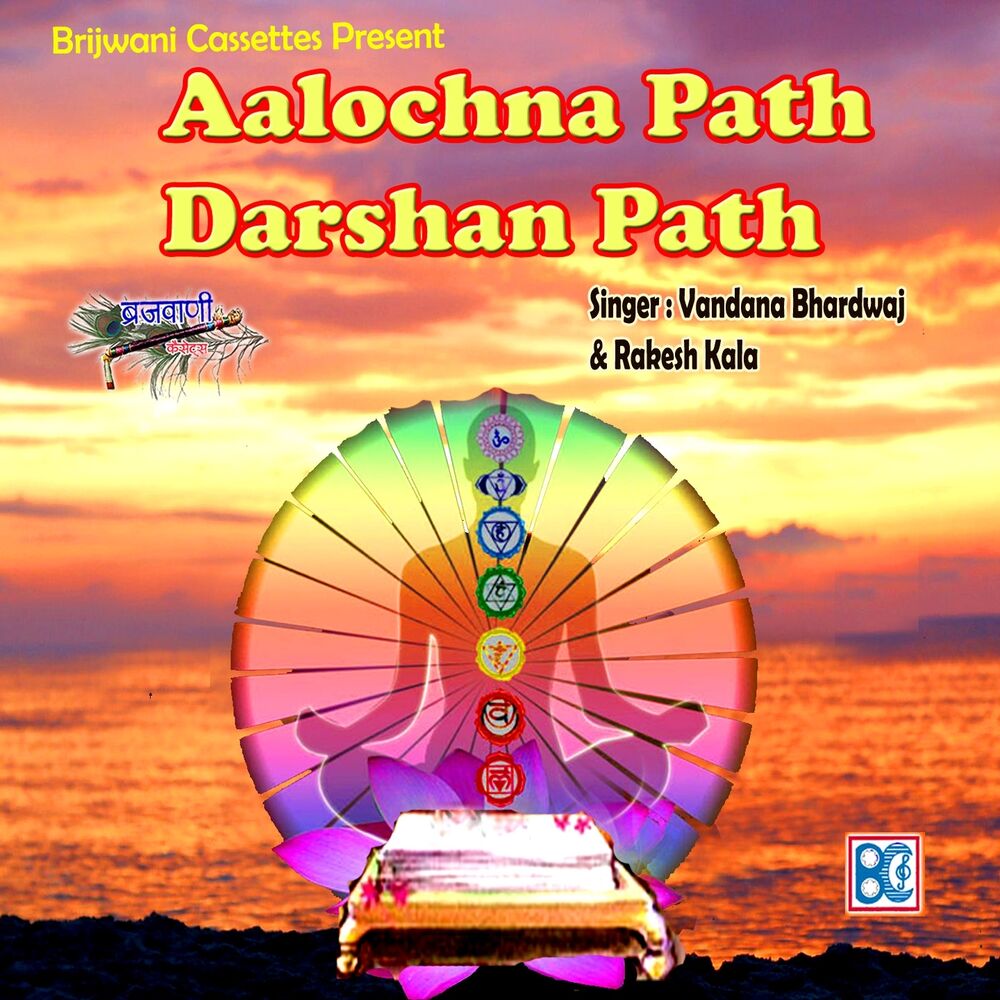 Picture of Aalochna Path Darshan Path