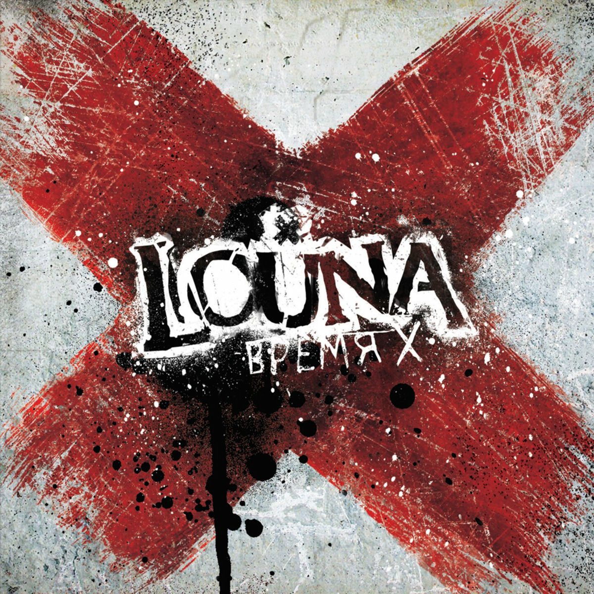 Album cover of Время X