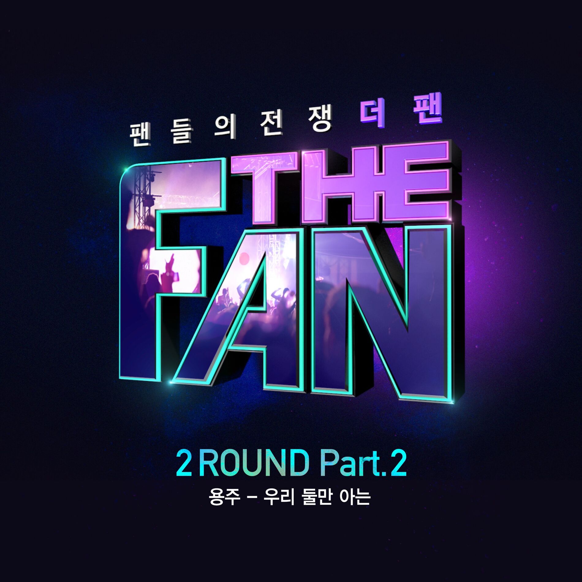 Album cover of Only we know