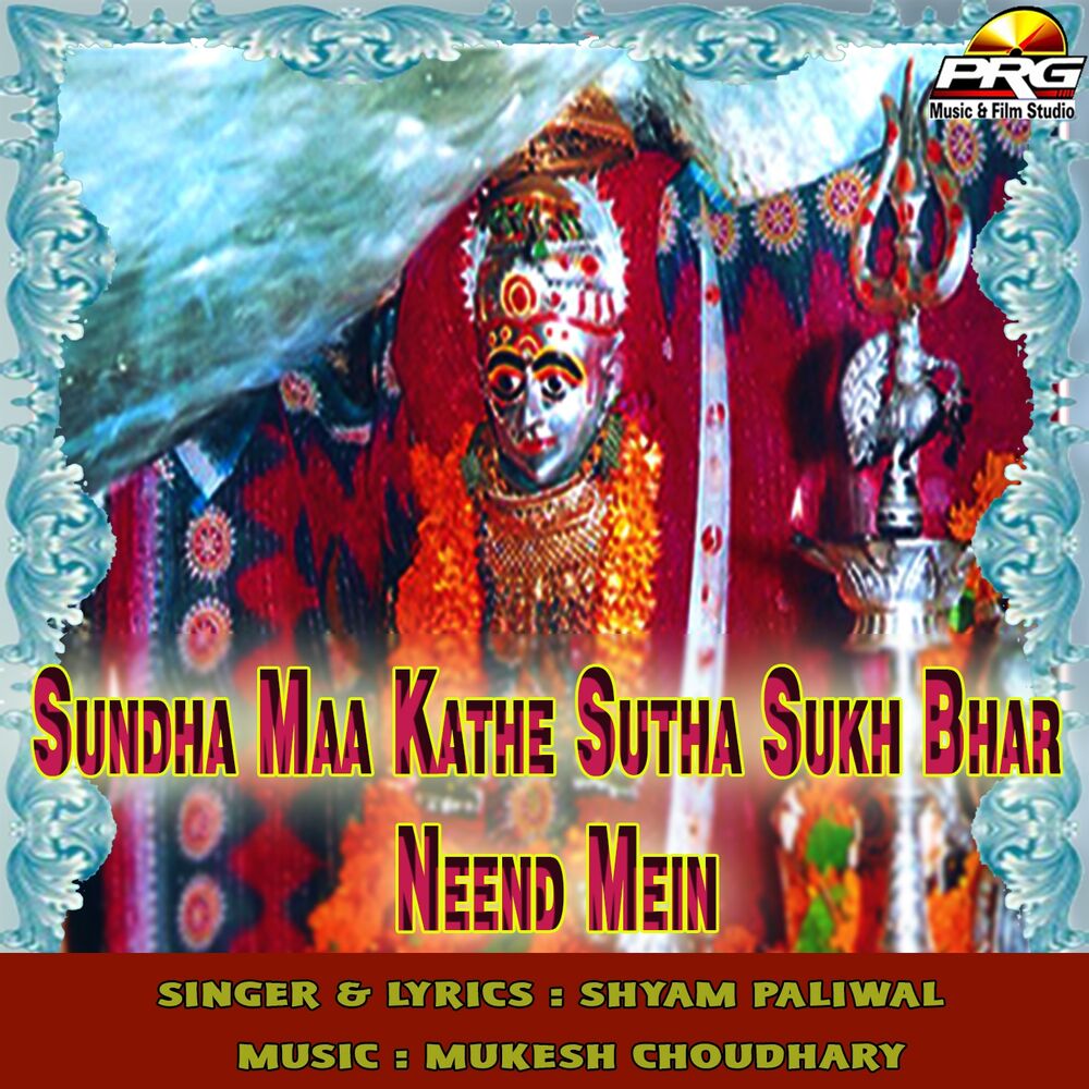 Picture of Sundha Maa Kathe Sutha Sukh Bhar Neend Mein