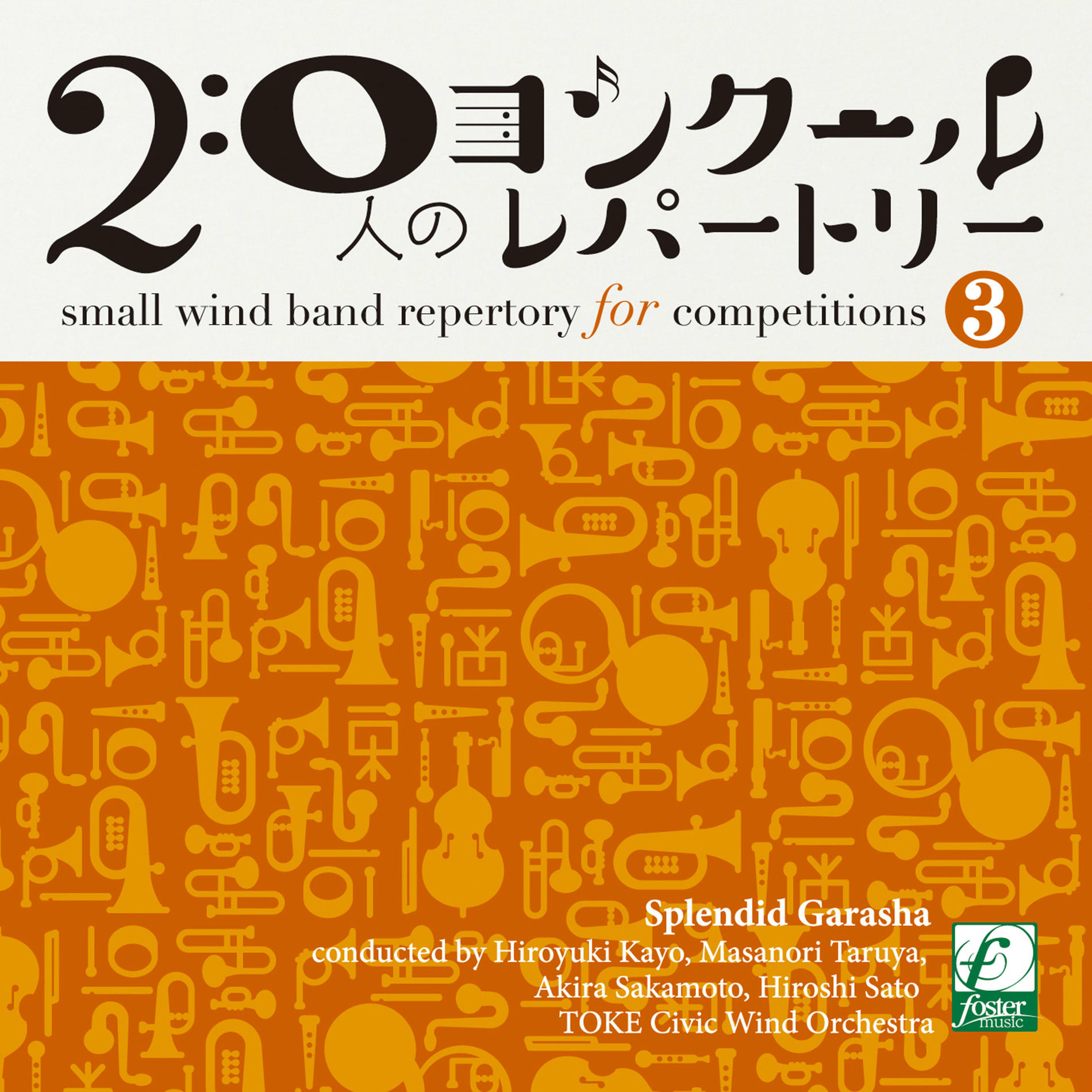 Album cover of Small wind band repertory for competitions volume 3