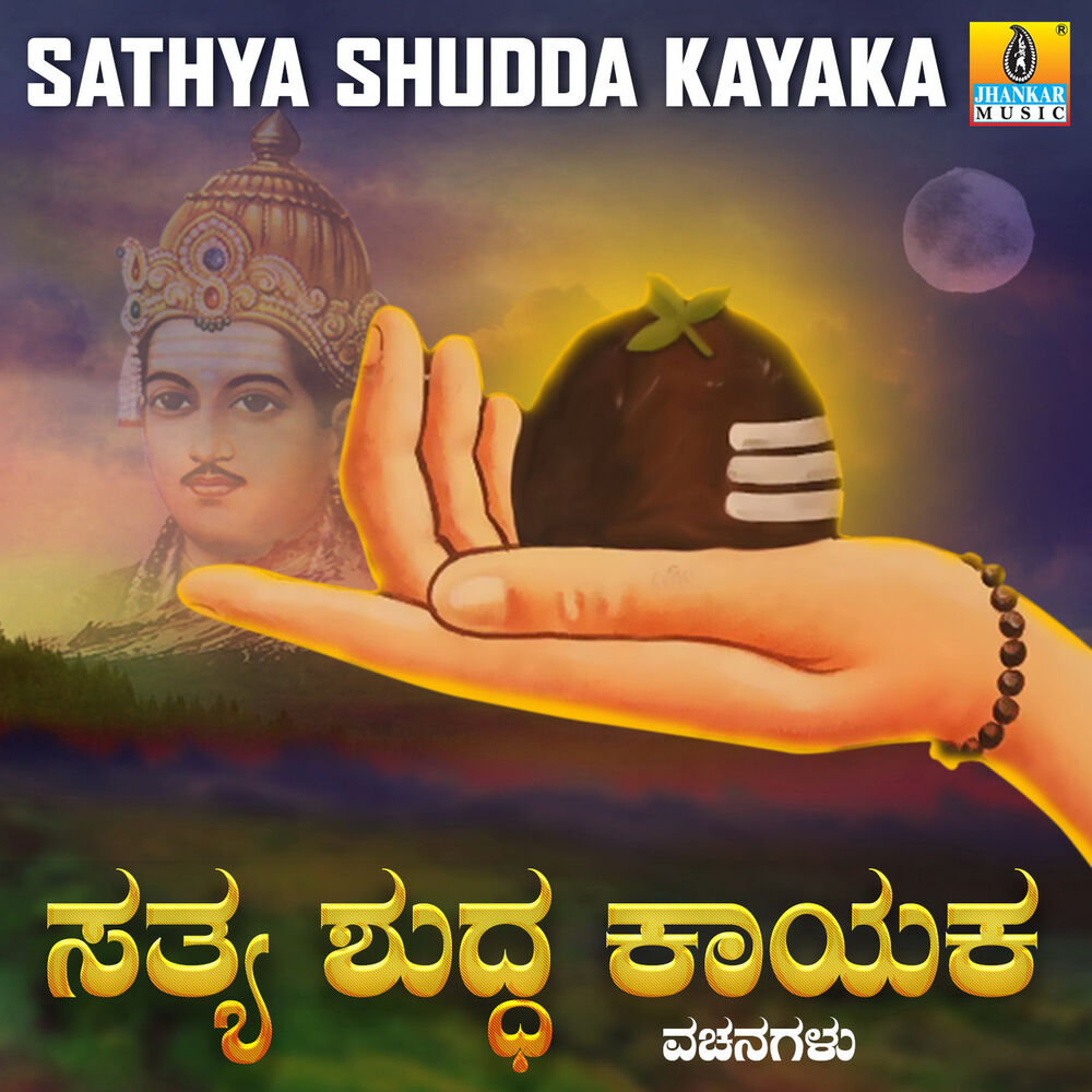 Picture of Sathya Shudda Kayaka