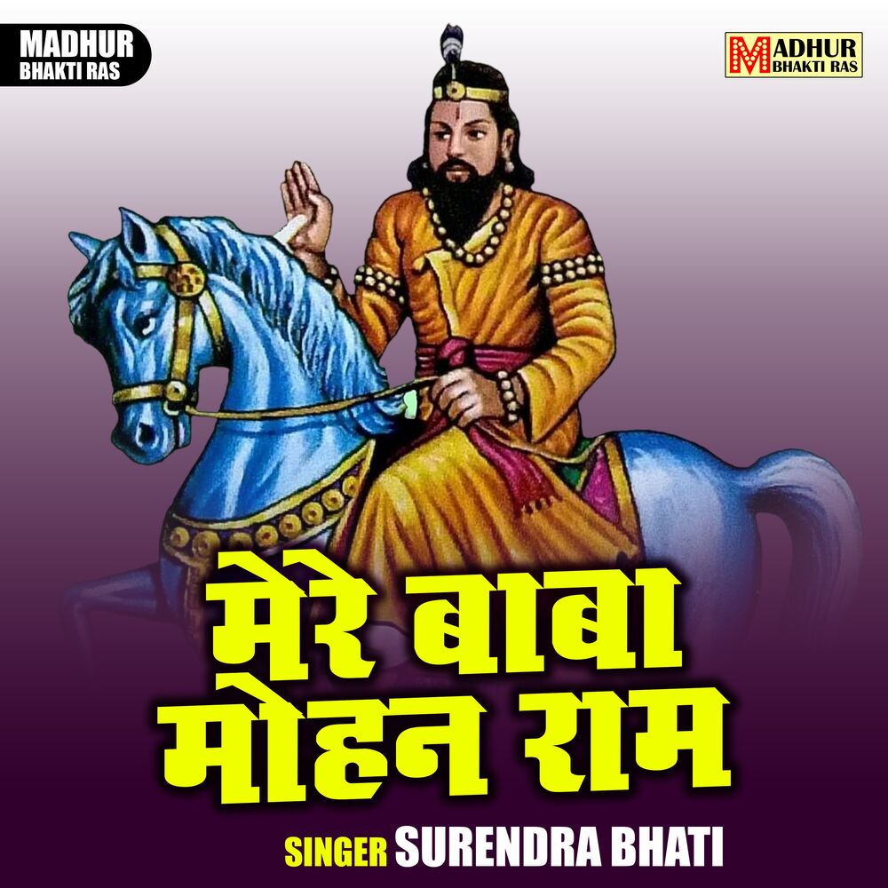 Picture of Mere Baba Mohan Ram