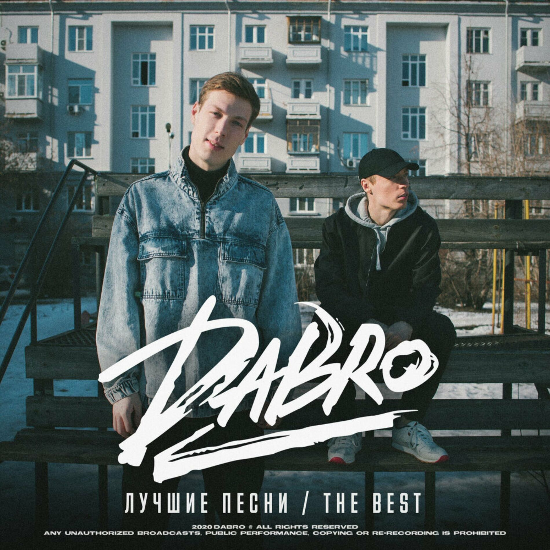 Album cover of Лучшие песни (The Best)