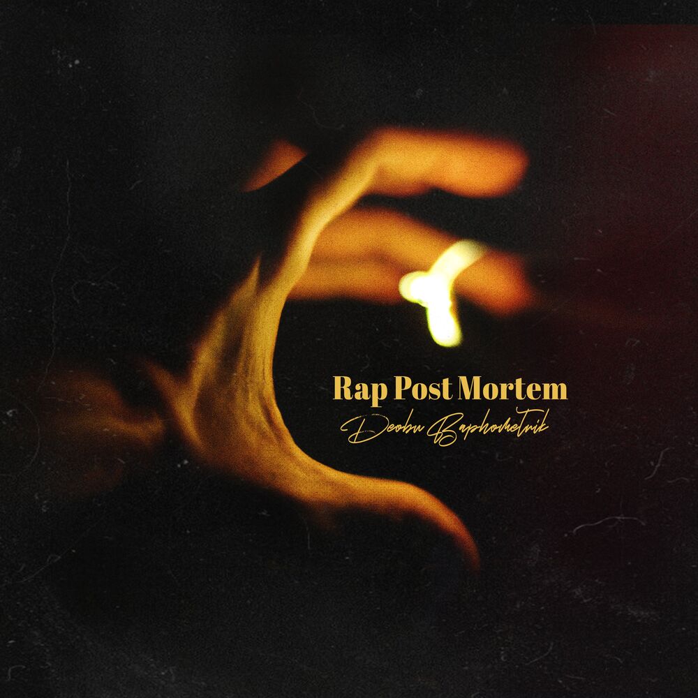 Picture of Rap Post Mortem