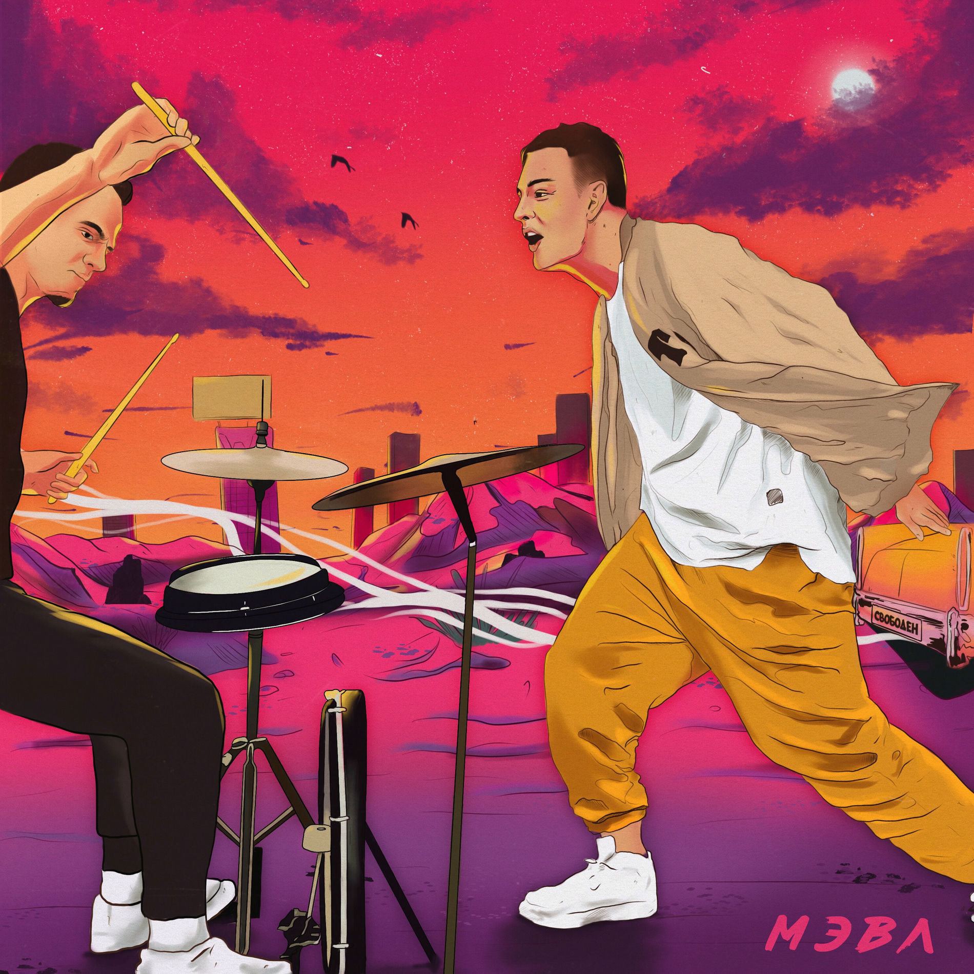 Album cover of Свободен