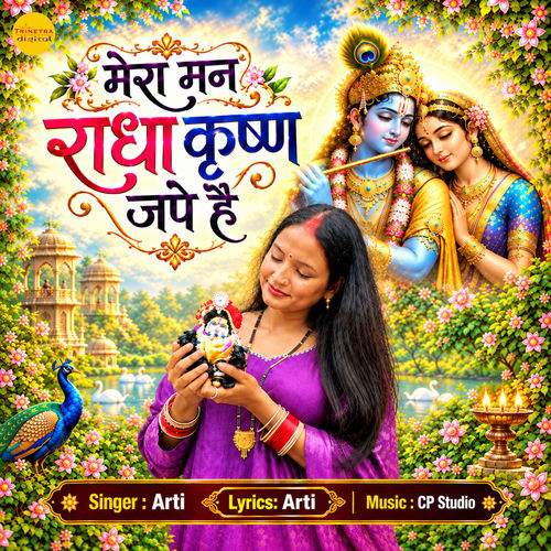 Mera Man Radha Krishan Jape Hai