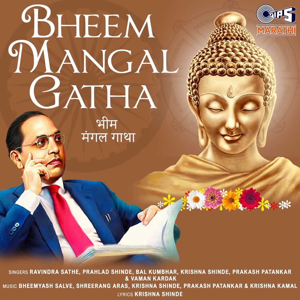 Picture of Bheem Mangal Gatha