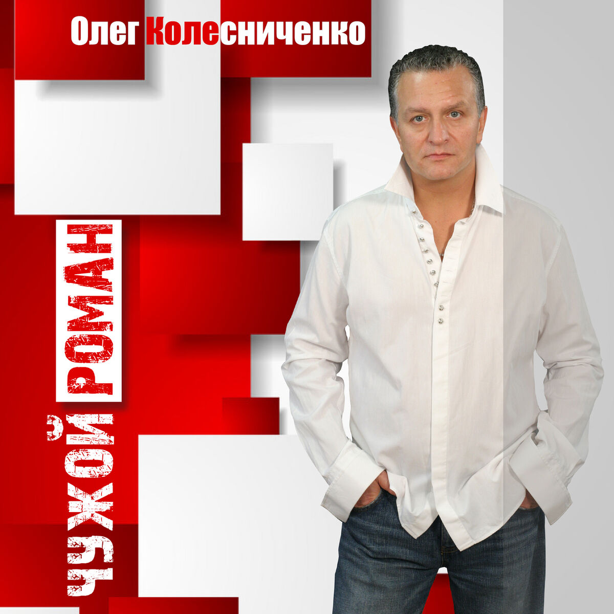 колесниченко Олег Колесниченко: albums, songs, playlists | Listen on Deezer