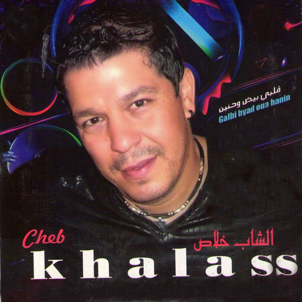 Picture of Galbi Byad Oua Hanin