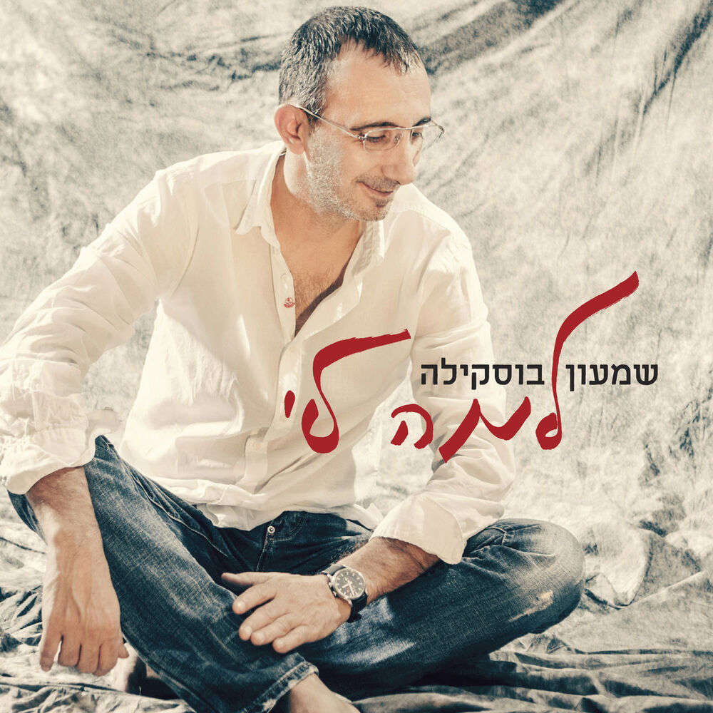 Picture of למה לי