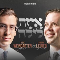 Cover of איזה לילה