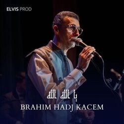 يا الله الله