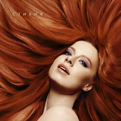 Cover of Стихия