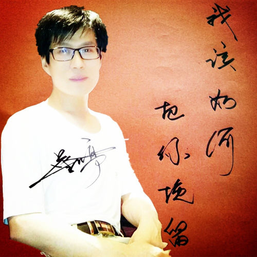 我该如何把你挽留