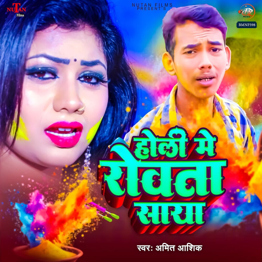 Picture of Holi Me Rowata Saya